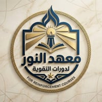 معهد النور • تدريس خصوصي • كربلاء حي العسكري