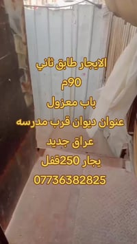 🤲يالله بيت طابق ثاني الايجار 90م  📌تفاصيل // درج خارجي معزول عن الارضي...