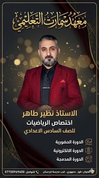 رياضيات • السادس الإعدادي • طوزخورماتو