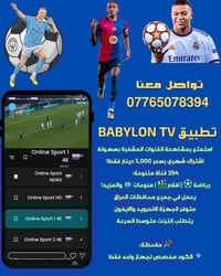 عرض لمدة 24 ساعة سعر المفرد بسعر الجملة  Babylon TV شهر 3 الاف 3 أشهر ...