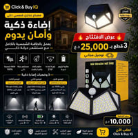 مصباح شمسي • مستشعر حركة • ١٠٠ ليد