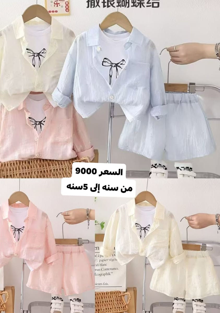 ✅ خير رمضان يجمعنا ..والخصومات تسعدنا🌹
 #الاعمار_والاسعار_موجودة ع الصور الجديد وصل اطقم العيد  في مجمعات بيبي ستايل 
📍عناوين افرعنا 👇👇 
#حي_الجامعة_شارع_الربيع_قرب_جامع_ملة_حويش
🔹 #السيدية_شارع_التجاري_مقابل_الكوخ
🔹 #الأعظمية_شارع_عمر مقابل مجمع السفير
🔹 #المنصور_مول_بابليون_البزار
🚚 توصيل متوفر: بغداد وكل المحافظات بـ 5000


**إذا كنت صاحب هذا الإعلان وتريد حذفه لأي سبب، رجاءا أرسل رسالة إلى الدعم الفني**