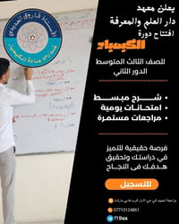 دورات تقوية • الدور الثاني • الصف الثالث المتوسط • دروس خصوصية • معهد ...