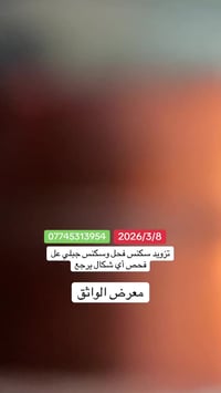 معرض الواثق تزويد سكنس جبلي وسكنس عام عل فحص كلجات امامي وخلفي ويل كب ...