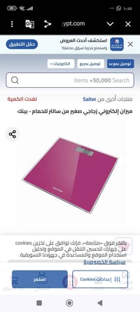 ميزان الكتروني • زجاجي • ماركة سالتر