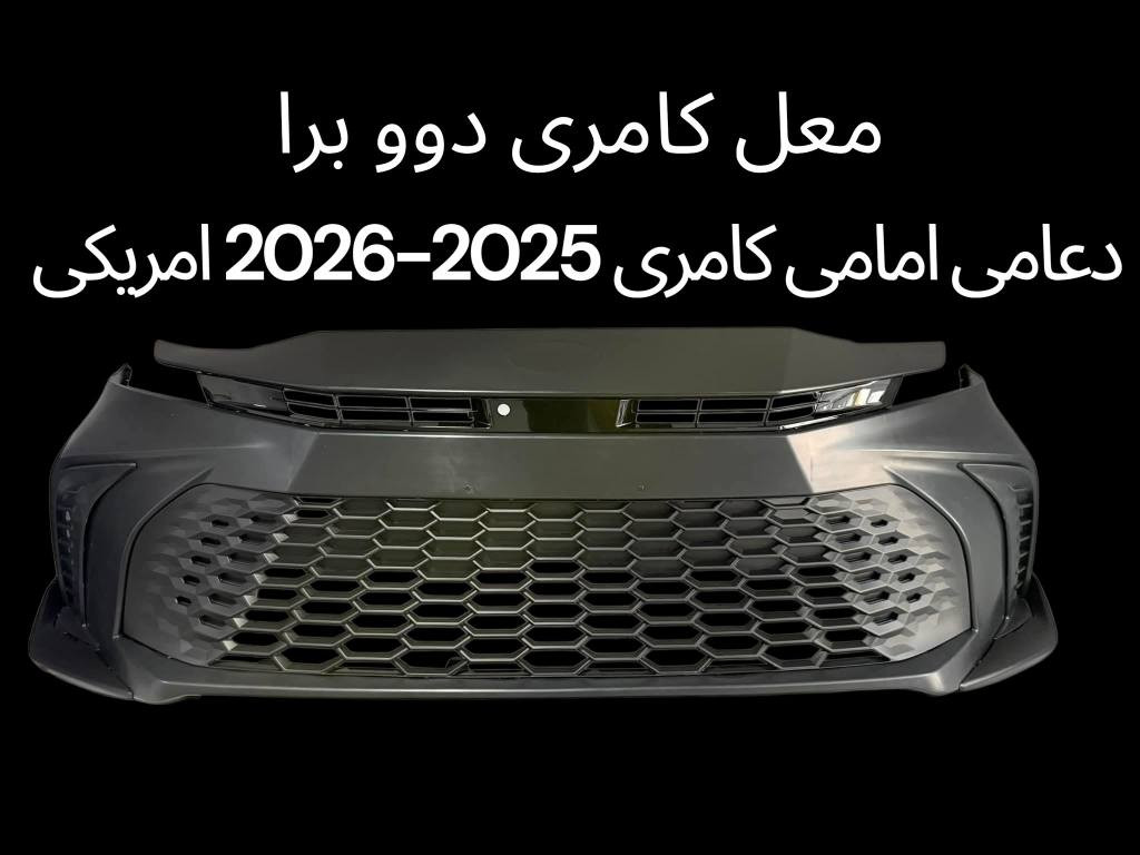 محل کامری دوو برا

📌سلام عليكم للبيع بخدمتكم توصيل جميع محافظات العراق

لبيع المواد يابانی و تفصیخ اصلى شريكة 📍تويوتا كامری أربيل الصناعة جنوبي فرع الاول بصف مسجد اولال شوبات

📞*********** 📞***********

موجود مواد تجاري و اصلى شريكة وكالة تويوتا كامري

شوینی کامری دووبرا

📌بو فروشتنی کەلوپەلی ئوتومبیل کامری 📍ناونیشان : شەقامی پیشه سازی باشور کولانی یەکەمی نزیک مزگه وتی یەک شوبات أربيل, العراق

