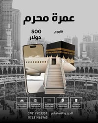 سارعوا بالحجز والتسجيل للحجز والاستفسار 07819903351 #أول الغيث قطره  #...