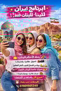 شمال إيران • رحلة بنات • ١٢ يوم