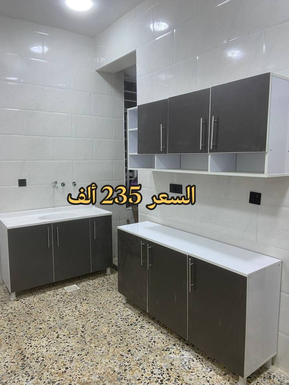 ✨ كاونترات تركية فاخرة من خشب MDF ✨

إذا كنت تبحث عن الجودة، الأناقة، والسعر المناسب... فهذا هو الوقت المثالي! 🤩

🔥 تخفيضات وعروض منافسة لفترة محدودة
✔️ صناعة تركية بجودة عالية
✔️ خشب MDF متين بتشطيب راقٍ
✔️ تصاميم عصرية تناسب المحلات، الصالونات، المكاتب والمعارض

🚚 التوصيل مجاني داخل بغداد
📦 وتوصيل إلى جميع المحافظات بأفضل وأقل أسعار الشحن

لا تضيع فرصة العروض، واطلب كاونترك الآن قبل انتهاء التخفيضات.

📩 راسلنا للاستفسار والحجز واتساب او ماسنجر 

***********

