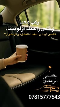 تاكسي الرمادي • سيارات نظيفة • تكسي مطار