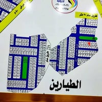 طابو صرف • الطيارين شارع ٢٠ • ١٥٠م