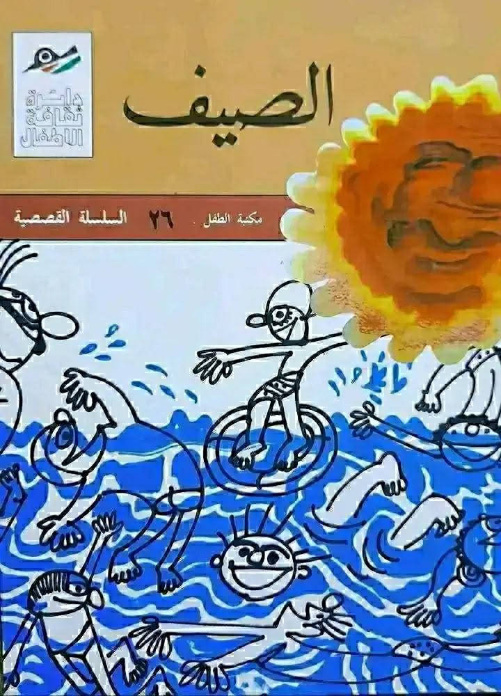 يتوفر 24 عدد اصدارات دار ثقافة الاطفال لسنوات الثمانينات اعداد اصلية ونظيفة سعر العدد 5 الاف للحجز والاستفسار مراسلة الخاص يتوفر توصيل


**إذا كنت صاحب هذا الإعلان وتريد حذفه لأي سبب، رجاءا أرسل رسالة إلى الدعم الفني**