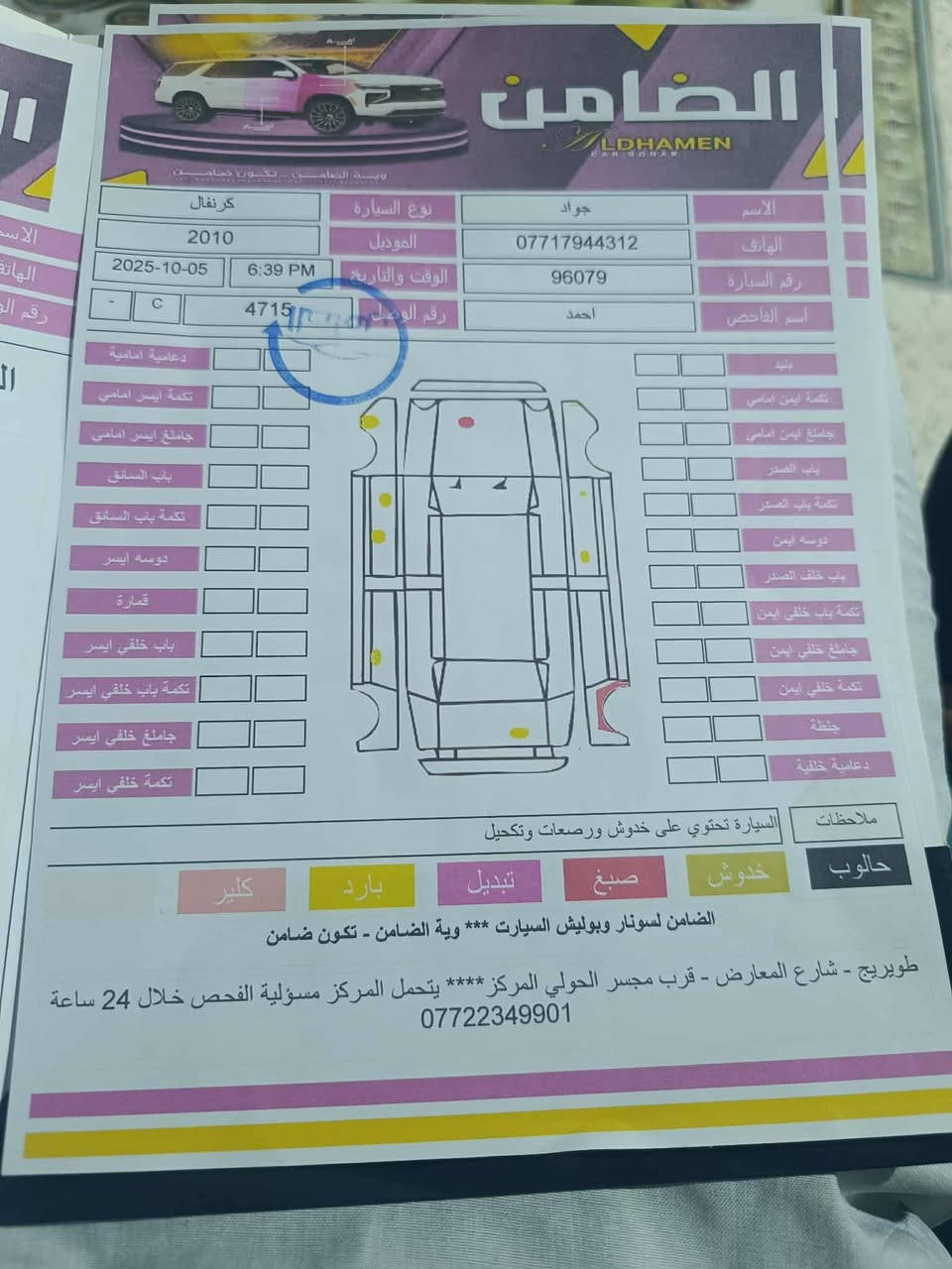 دوج كرفان موديل 2010...رقم بغداد
السونار موجود بالمنشور محرك المرغوب 3300

مكان السياره... حله مهناويه... السعر 115 مجالها بسيط

للأستفسار ***********
