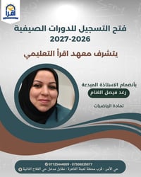 رغد الغنام • رياضيات • معهد اقرأ