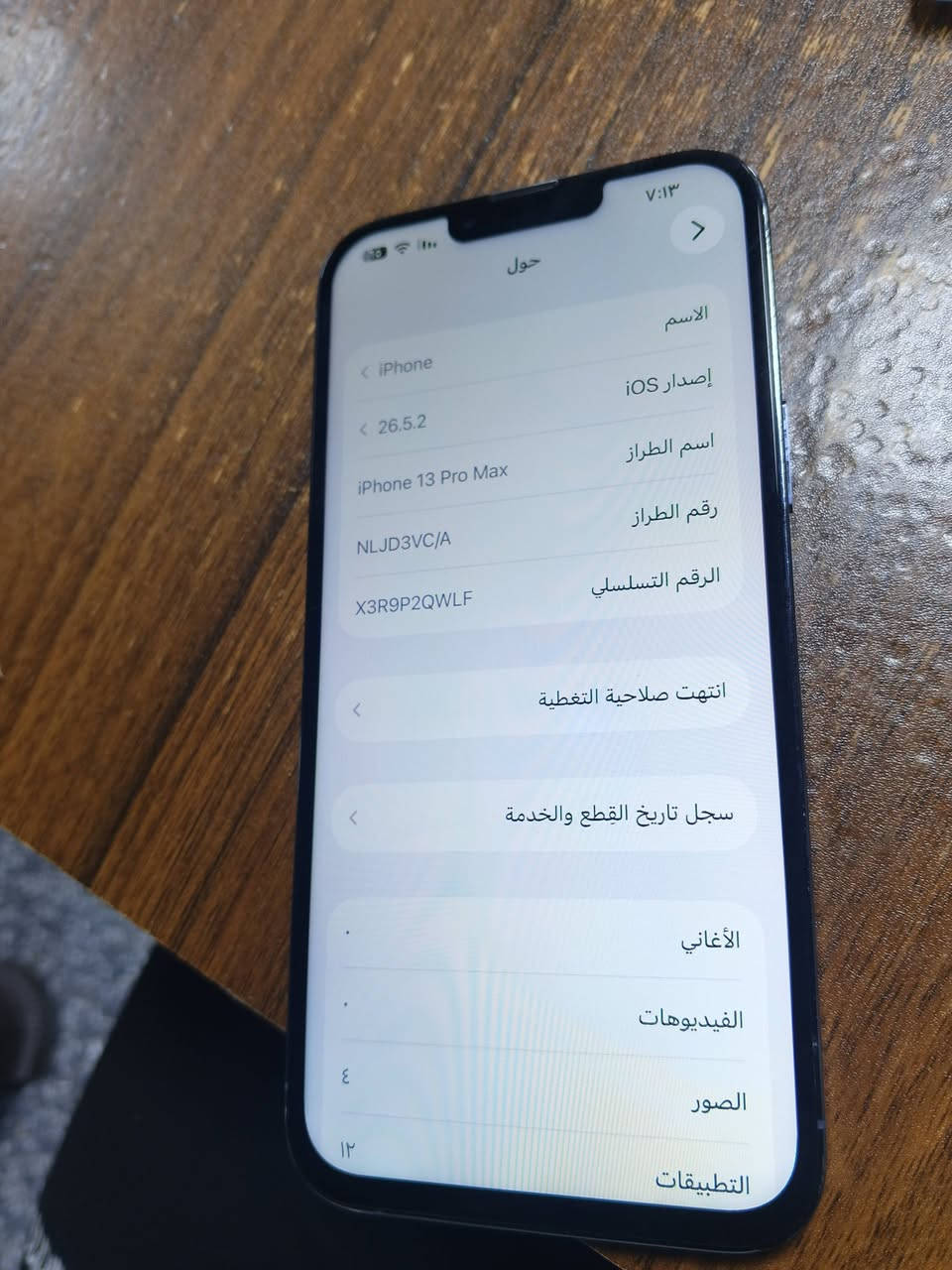 ايفون 13 برو ماكس
 مبدل فقط شاشه اصليه 3 خيارات
فيس ايدي واكف
بطارية 77 بلادية ما مبدله
كامرات فقط سينمائيه ×3 متشتغل
سماعه مال اتصال فقط بيها خنه
صوت عالي لمس حلو صرفه بشحن حلو
نموذج N
ذاكرة 256
السعر 330 قفله للاخير
مكاني بغداد توصيل ماعندي
***********

