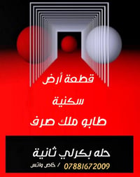 حله بكرلي ثانية • ١٥٠م • واجهة ٧٫٥م