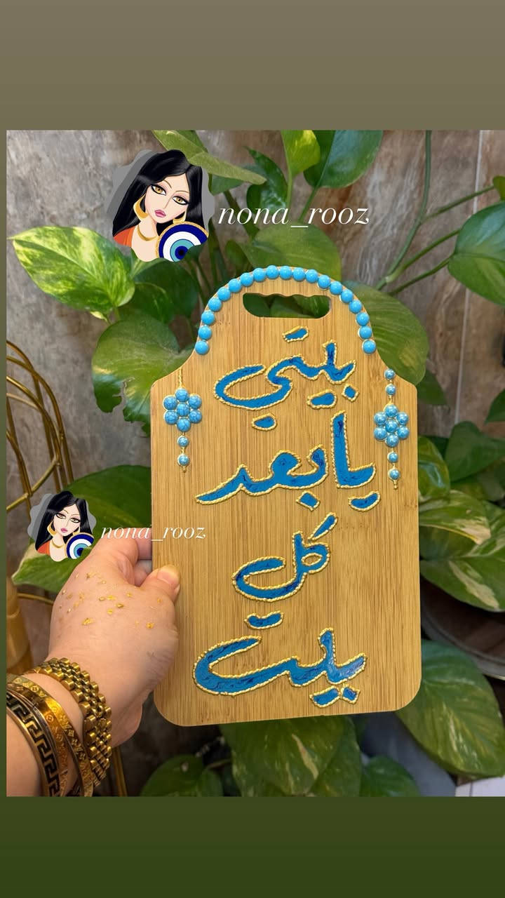 #نونه_روز_للرسم_على_الزجاج
#تحويل_تخته_مطبخ_الى_لوحه_فنيه_جميله
#الاسعار
#الكبيره_10
#الوسط_8
#الصغيره_6


**إذا كنت صاحب هذا الإعلان وتريد حذفه لأي سبب، رجاءا أرسل رسالة إلى الدعم الفني**