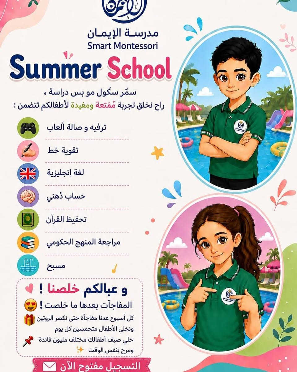 ✨ بدأ التسجيل للعام الدراسي 2026–2027 !
مدرسة الإيمان الابتدائية الأهلية النموذجية ترحب بأبنائكم في بيئة تعليمية آمنة، حديثة، ومليئة بالاهتمام والتطور 💕 ..

نؤمن أن كل طفل لديه طاقة وإبداع يحتاج المكان الصح حتى يبرز، لذلك نوفر :
✔️ مناهج حديثة تواكب التطور
✔️ كوادر تعليمية كفوءة وذات خبرة
✔️ استخدام التقنيات الحديثة مثل السبورة الذكية
✔️ قاعة ألعاب وترفيه لتنمية المهارات والمرح
✔️ متابعة مستمرة لمستوى الطالب وتواصـل دائم ويا أولياء الأمور
✔️ نشاطات مدرسية تعزز الثقة بالنفس وتطور شخصية الطفل

🌟 هدفنا مو بس تعليم ، هدفنا نبني جيل واعي، واثق، ومتميز

📍 الموقع: العامرية – شارع العمل الشعبي – فرع كوزمتك بيوتي سنتر
📞 للحجز والاستفسار : ***********
***********

