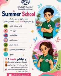 ✨ بدأ التسجيل للعام الدراسي 2026–2027 ! مدرسة الإيمان الابتدائية الأهل...