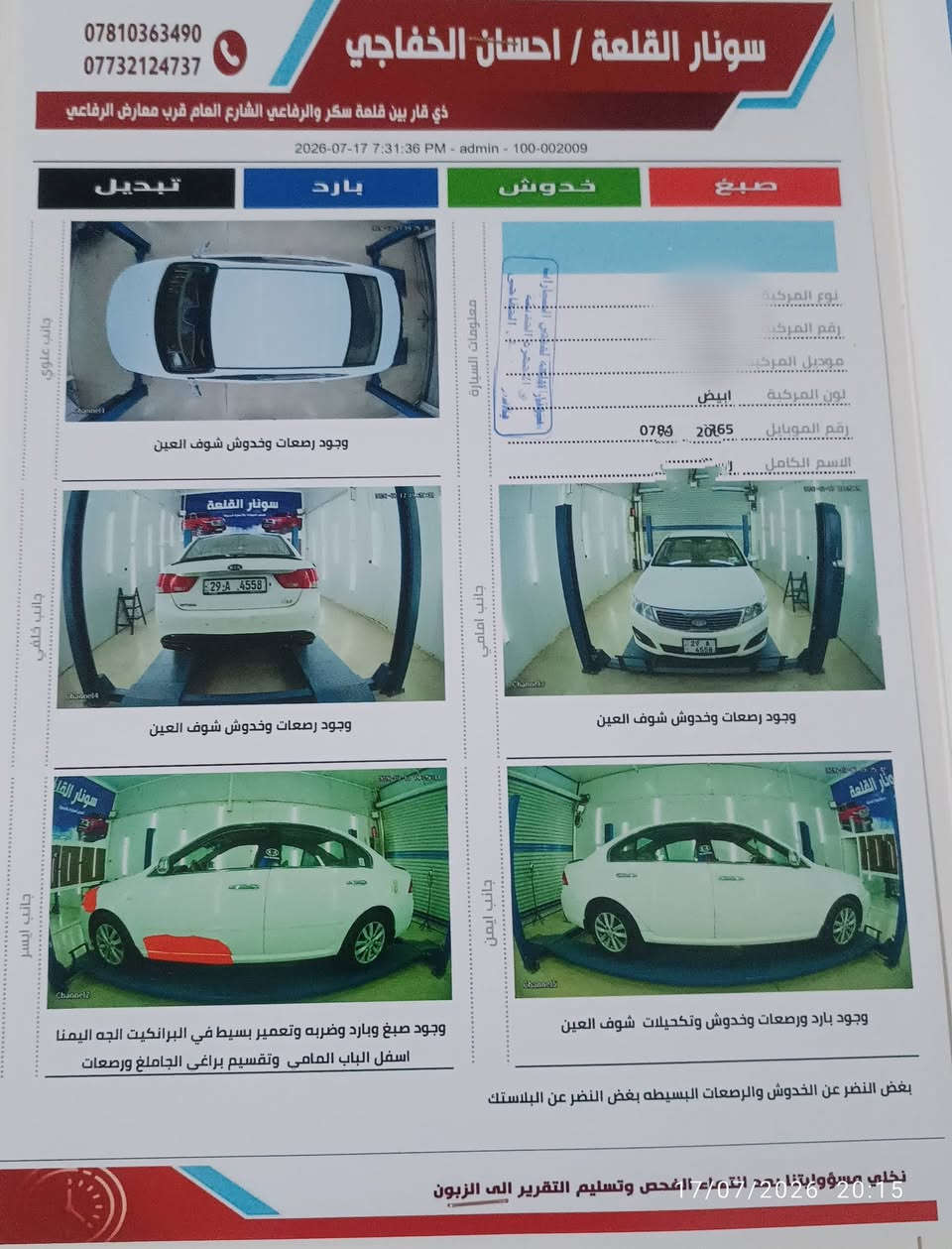 سلام عليكم من رخصت مدير الكروب/  اوبتما 2009 رقم واسط سياره بسمي مداور ثاني يوم/  سنويه 2030 الهزه بشهر تاسع تسقط / خوان سياره كفاله من عيب الشرعي مثل ما موضح بسونار  سعر 110وبيه مجال العنوان قلعه سكر /@رقم الهاتف ***********
