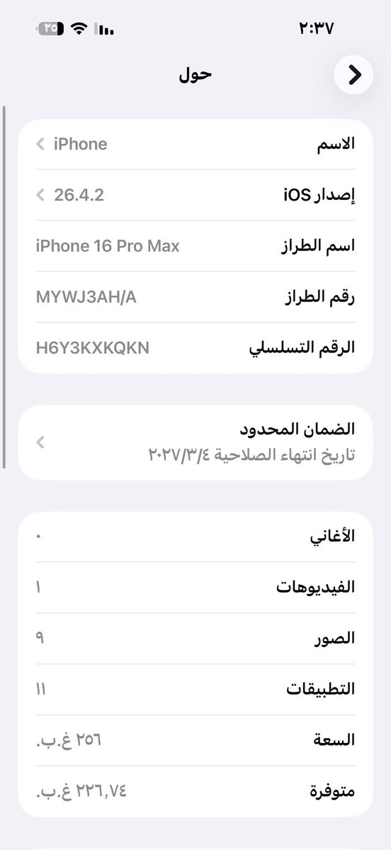 16 برو ماكس 256 
بعده بلضمان نظافة 100% 
بطاريه 100 مامفتوح الموبايل
مشحون 100 مرة
السعر 1500
مكاني بغداد الحريه 
رقمي 
***********
