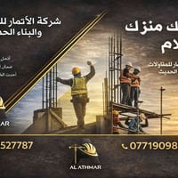 الاثمار للبناء • بناء وترميم • استشارات عقارية