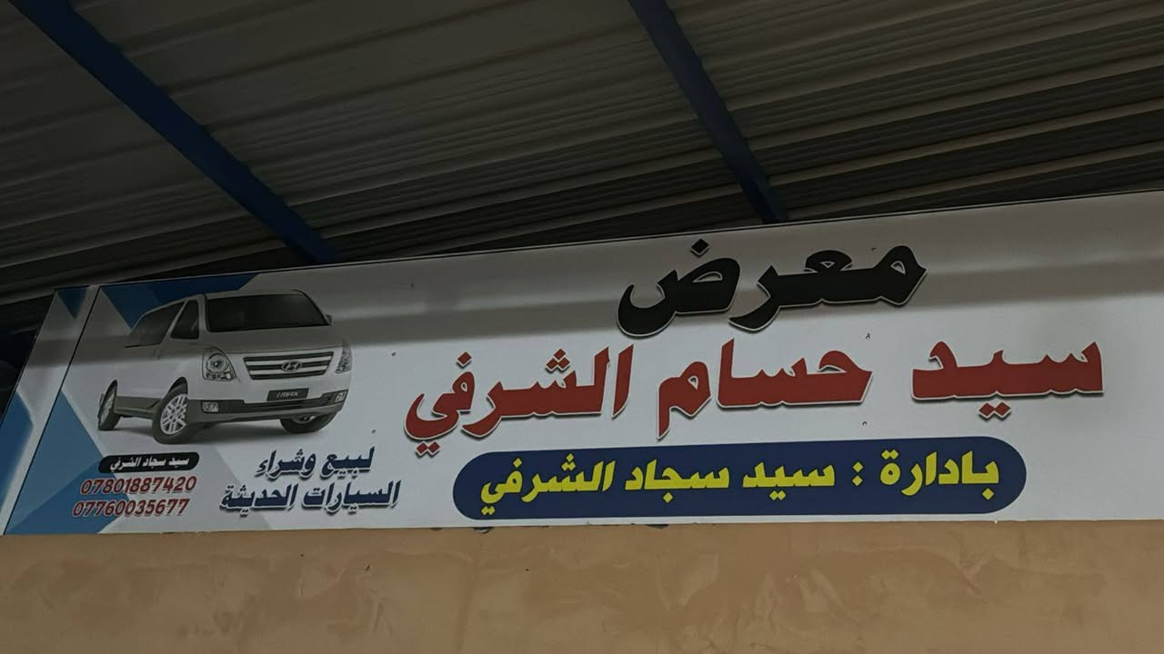 السلام عليكم ورحمه الله وبركاته
متوفر في معرض سيد حسام الشرفي 
بإدارة/ سيد سجاد الشرفي 
           استاركسات للبيع او لمراوس 

استاركس مديل 21 أصل كفالة عامة فور ويل 
استاركس 21 أصل رقم أربيل دولي 
استاركس 2018 أصل مسكر كفالة عامة 
استاركس 2017 مفتوح رقم بغداد 
استاركس 2016 محورة مسكر 
استاركس 2014 مسكر أصل 
استاركس 2010 مفتوح 
استاركس 2009 مسكر 
استاركس 2009 مفتوح 
استاركس 2008 كفالة محور مسكر 
استاركس 2008 أصل مسكر 
استاركس 2007 مفتوح 
             العنوان/بابل/ناحية الشوملي/قرب سيطرة 
للتواصل 
***********
***********
