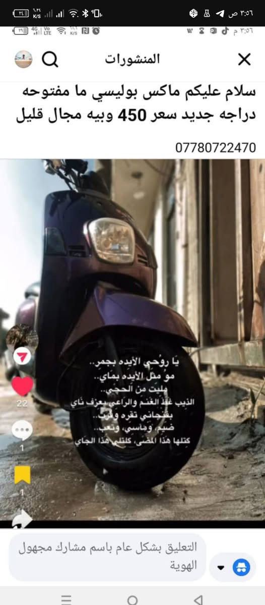 سلام عليكم بوليس للبيع دراجه جديد ما مفتوحه مكاني كربلاء
***********

سعر 450 لن والله مستعجل
