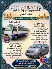 كوستر • استاركس • الخميس بالليل