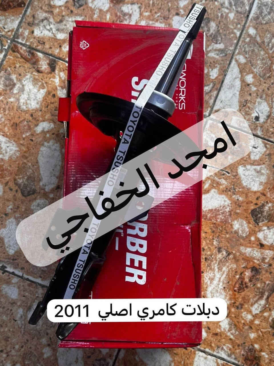 هلا وسهلاً بزبائننا الكرام ❤️
🚗 أمجد الخفاجي لبيع أدوات الصدر وقطع غيار السيارات اليابانية والكورية 🚗

يتوفر لدينا جميع أدوات الصدر وقطع الغيار الأصلية والتجارية لمختلف السيارات اليابانية والكورية، وبأسعار مناسبة وجودة مضمونة.

📍 العنوان: بغداد – الكرادة – شارع المحكمة.

🕘 أوقات الدوام:
من الساعة 9:00 صباحاً إلى الساعة 5:00 عصراً.

📞 للاستفسار والطلب (اتصال وواتساب):
***********

نسعد بخدمتكم، وثقتكم هي رأس مالنا.

🤍 أخوكم: أمجد الوكيل
