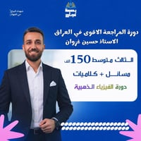 � هل قلقك على مستوى ابنك في الفيزياء مستمر؟ 🤔 كثير من الطلاب يواجهون ص...