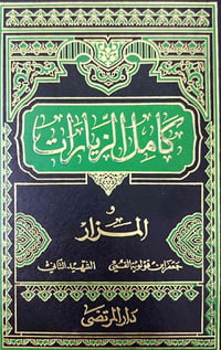 كتب دينية • فقه • عقائد