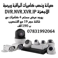 ٤ كاميرات • شاشة ١٩ بوصة • تنصيب وأسلاك ١٦م