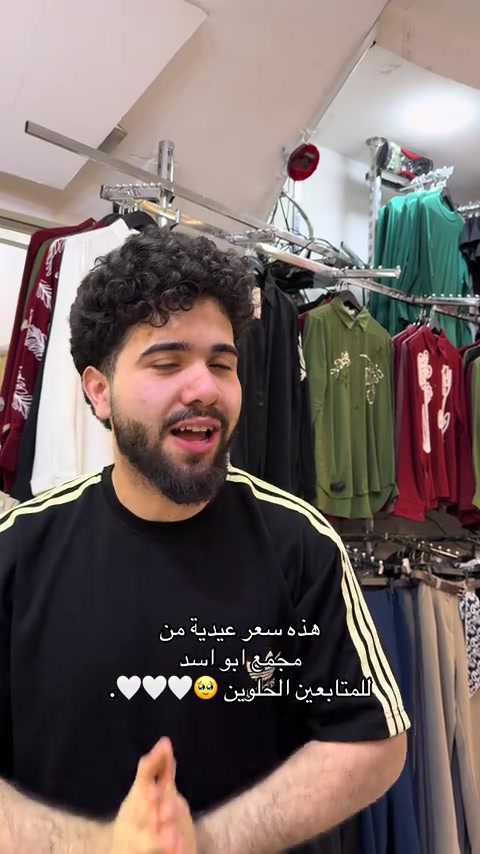 #مجمع_ابو_اسد_للالبسه #مجمع_ابو_اسد #مجمع_ابو_مهدي_الطابق_الارضي #ابو_اسد🦁 #عباس_عايد 


**إذا كنت صاحب هذا الإعلان وتريد حذفه لأي سبب، رجاءا أرسل رسالة إلى الدعم الفني**