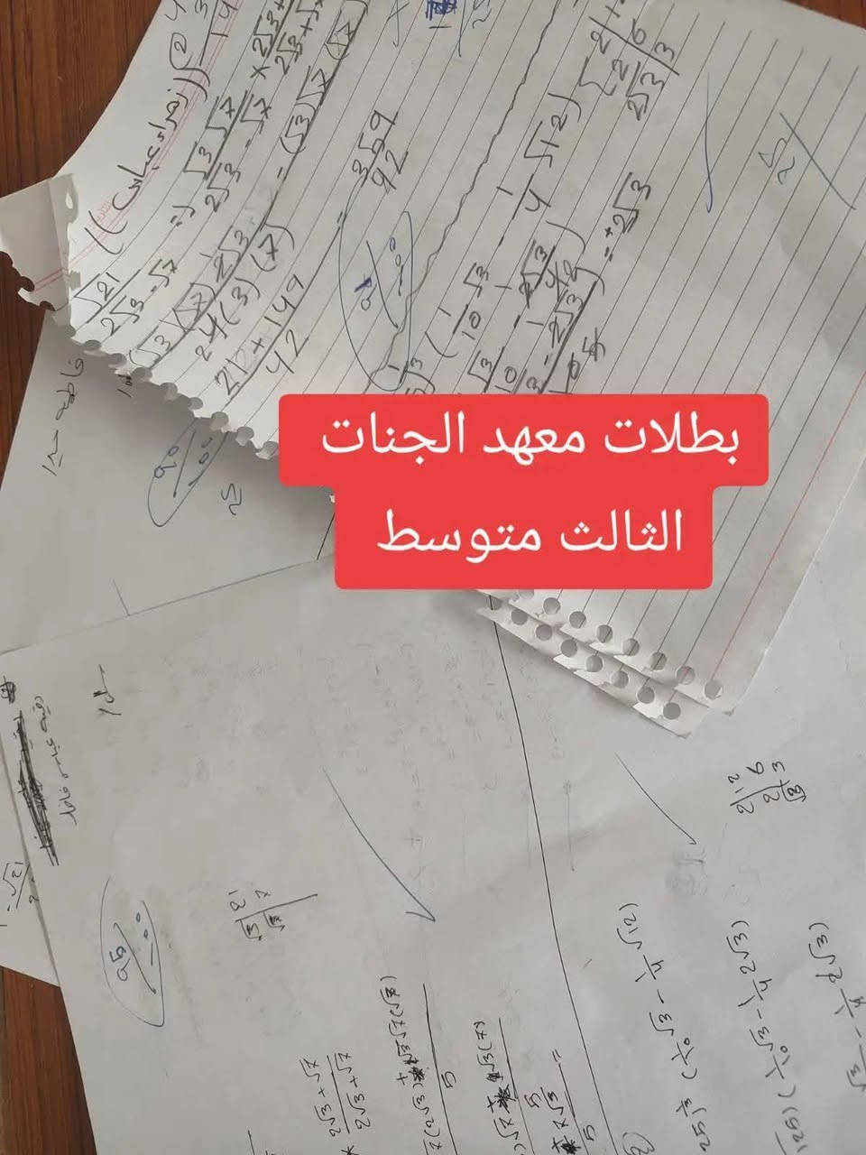#يعلن معهد الجنات الأهلي للبنات لدورات التقوية عن فتح دورات تقويه لطالبات المتوسطه الأول والثاني والثالث سعر الكتاب 25 الف شهرياً أما لي يدخل كل الكتب يصير السعر كل كتابين 25 ألف شهرياً 

وكذلك توجد دورات لطالبات الأبتدائية سعر الكتاب 25 ألف شهرياً ولي تدخل كل الكتب كل كتابين 25 ألف شهرياً 

وكذلك توجد دورات لطلاب الدور الثاني كل كتاب 25 ألف شهرياً 

للمزيد من المعلومات حول معهد الجنات الأهلي للبنات تابعونا على موقع التيك توك يوميا الساعه 4 العصر نفتح بث 

رابط حسابنا على التيك توك 
https://www.tiktok.com/@user55587657033971?_r=1&_t=ZS-974VPecwwzN


**إذا كنت صاحب هذا الإعلان وتريد حذفه لأي سبب، رجاءا أرسل رسالة إلى الدعم الفني**