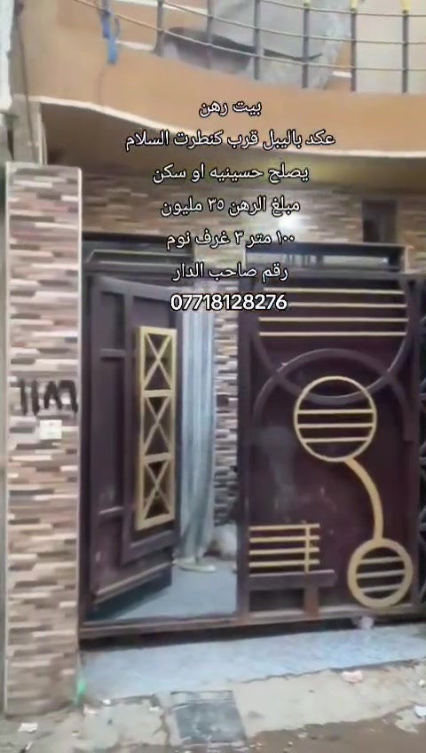 بيت رهن ١٠٠ متر ٣ غرف نوم مبلغ الرهن ٣٥ مليون ***********
