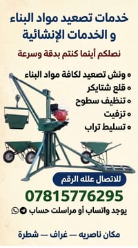 ونش تصعيد • تزفيت سطوح • الناصرية