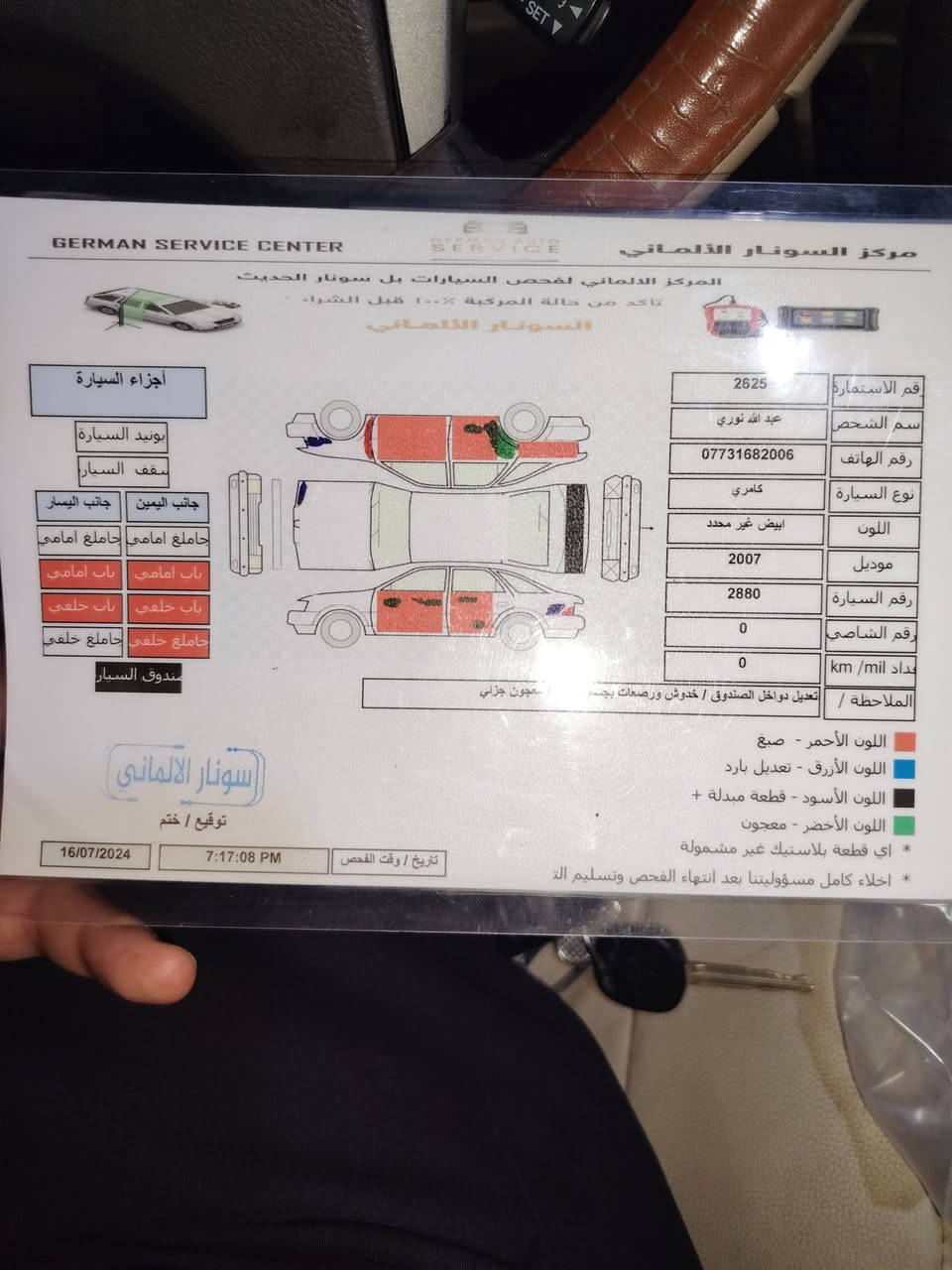 كامري 2007خليجي بسمي بيها خمس قطع ابيع حزام بدون دواخل  السعر 75دفتر بانزين رقم تلفون ***********
