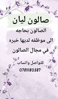 للإستفسار والتواصل مراسلتنا على الواتس اب 07811180387