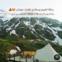 جبال جومان أربيل • تخييم وسفاري • دراجات رباعية