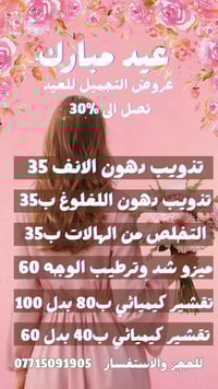 لا تفوتكم عروووووض العيد❤️❤️❤️🍋 عيادة الدكتورة حوراء الدراجي العنوان ا...