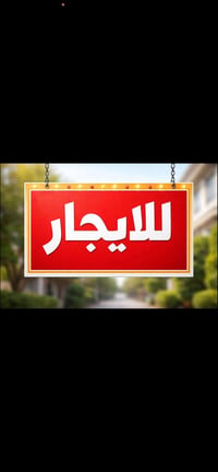 بلديات حي الرفاق • ٢٠٠م • فارغ