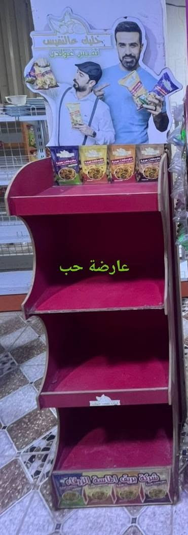 للبيع.. 
عارضة كرزات
عارضة اندومي 
عارضة حب 
عارضة جگاير 
رفوف حديد عدد ٢٠
رفوف خشبيه عدد ٢
سفينه وسطيه عدد ٢/×/2م ارتفاع ٤رفوف وخمسة رفوف
عارضات جبس عدد ٣
رفوف عرض زجايه  عدد٨
ميز كاشير المنيوم 
مكاني.. كربلاء المقدسة


**إذا كنت صاحب هذا الإعلان وتريد حذفه لأي سبب، رجاءا أرسل رسالة إلى الدعم الفني**