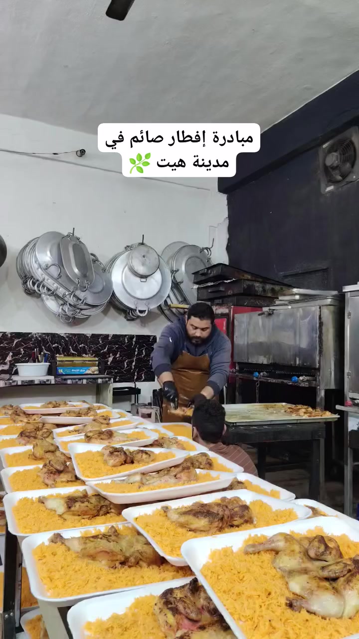 مبادرة إفطار صائم في مدينة هيت 🌿

"وَمَا تُنْفِقُوا مِنْ خَيْرٍ فَلِأَنْفُسِكُمْ ۚ وَمَا تُنْفِقُونَ إِلَّا ابْتِغَاءَ وَجْهِ اللَّهِ ۚ وَمَا تُنْفِقُوا مِنْ خَيْرٍ يُوَفَّ إِلَيْكُمْ وَأَنْتُمْ لَا تُظْلَمُونَ" (البقرة: 272).

للتبرع والمشاركة الاتصال على الرقم: ***********

#هيت
#الانبار
#العراق
#رمضان #رمضان_مبارك #رمضان2026
 #ramadan2026 #RamadanMubarak
