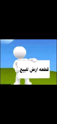 ارض زراعية • ١٥٥م • مقابيل محطة العرفان