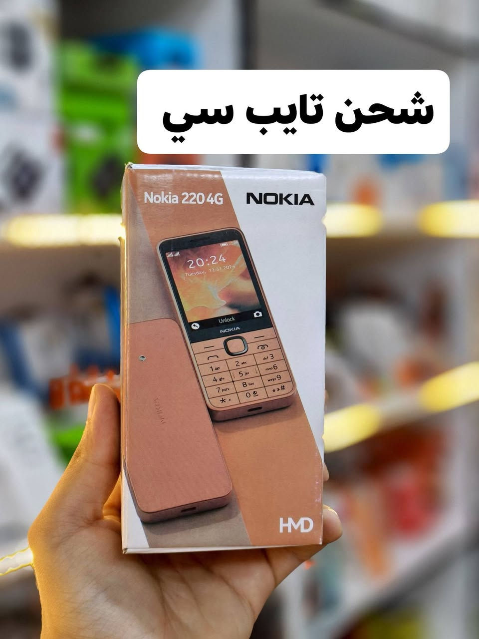 هلا والله ب زبائن روكان الإكسسوارات 🌹

وصلت وجبه مال نوكيات ب أنواعها و بكميات محدودة 🔥 

توفرت ستيكرات على الكفر ب جميع الأشكال 

توفر باور ماك سيف الاصلي ايفون 🔥

توفر درع كامره ايفون من 11 برو ماكس لل 17 توفرت

توفر درع شاشه بدون إطار اسود الاصلي 🔥

العنوان 📍داخل اسواق روكان

و متوفر توصيل مجاني داخل طوز خورماتو🏍 

للحجز أو الاستفسار  *********** 

#تنورونا_دائماً💓
