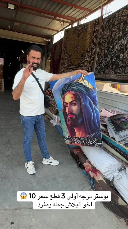 بوسترات حسينيه السعر جوه البلاش عنوان المجمع بغداد حسينيه المعامل مجمع جعفر الفهداوي للمفروشات  تفتيحة المجمع ساعه8 صباحاً إلى 12  ليلًا


**إذا كنت صاحب هذا الإعلان وتريد حذفه لأي سبب، رجاءا أرسل رسالة إلى الدعم الفني**