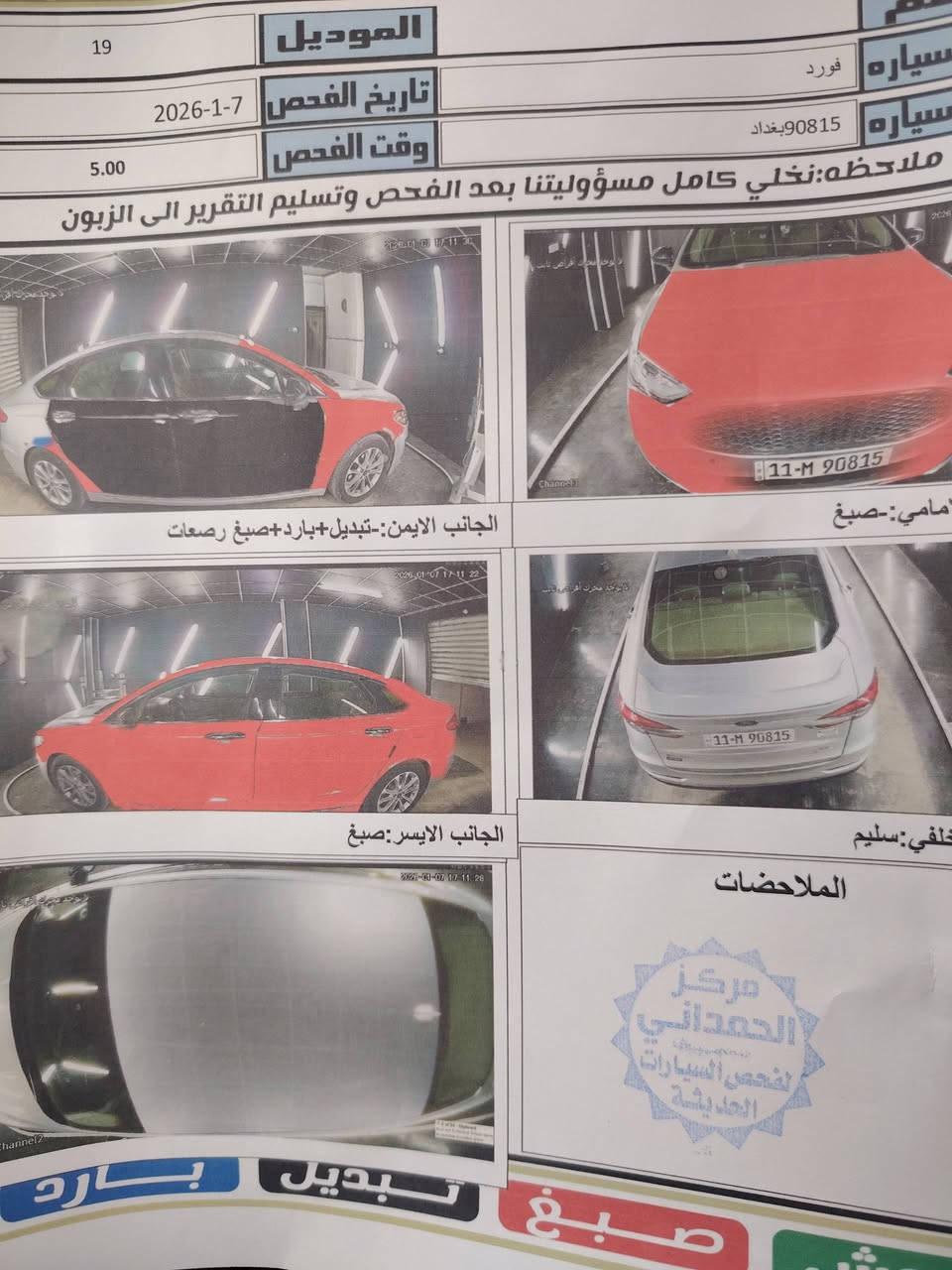 فورد فيوجن 2019 رقم بغداد
مكينه 2000 مصبوغه قطع ابيع حزام
السعر 90 وبيها مجال
المكان بغداد ـ ابوغريب
***********
