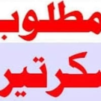 سكرتيره • عياده نسائيه • شارع التربيه