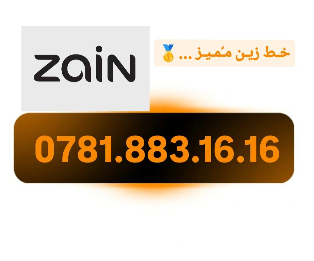 خـط زيـن مـُمـيـز ...🎁🎁 🔥🔥

عنوان الحسينيه /العماره الحمراء /قرب مول كشكول 
مكتب سنتر الخطوط 

0781.88.666.01.  ⚡⚡ سعر 25 

0781.88.644.64 ⚡⚡ سعر 20 

0781.883.16.16.  🔥 سعر 15 

0781.88.40.446.  🎉🎉 سعر 15

0789.18.12.800. 🔥⚡ سعر 15 

078.91.81.28.28. 🎁⚡ سعر 15 

078.91.81.30.10. ✨  سعر 15

0781.882.3003. 🌩️⚡ سعر 15

078.91.81.4008. 🎉🎉 سعر 15

078.91.81.4009. ✨✨ سعر 15

078.91.81.40.30. 🎊 سعر 15

078.91.81.30.40. ⚡✨ سعر 15

078.91.81.40.10.  ⚡🔥 سعر 15

0789.18.13.800.  ✨✨ سعر 15

0789.18.12.900.  ✨✨  سعر 15

عنوان الحسينيه /العماره الحمراء /قرب مول كشكول 
مكتب سنتر الخطوط 

الحجز و الاستفسار.♥️  

*********** 

***********
